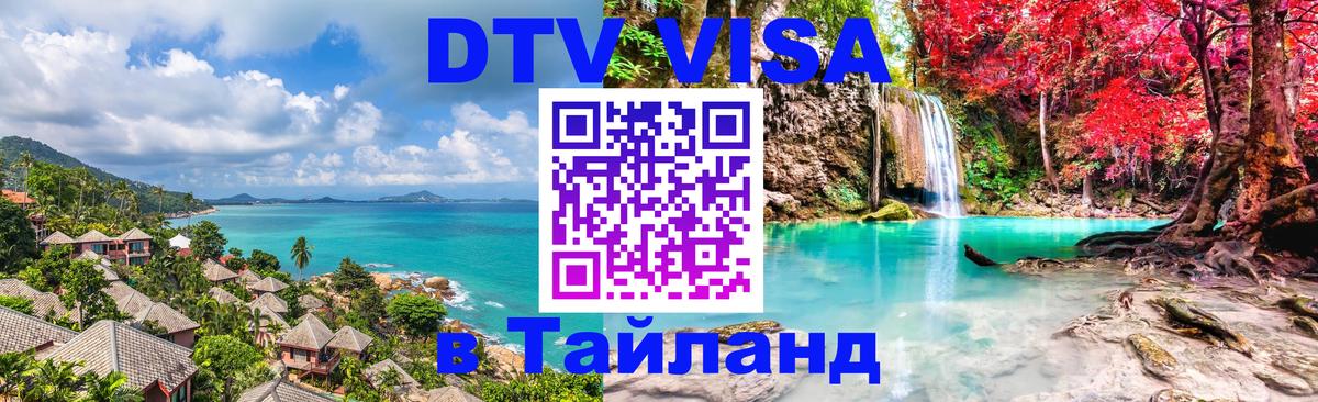 Visa в Таиланд Иваново 